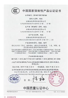 安徽拓電照明科技有限公司