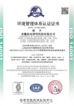 安徽拓電照明科技有限公司