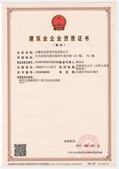 安徽拓電照明科技有限公司