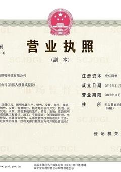 安徽拓電照明科技有限公司