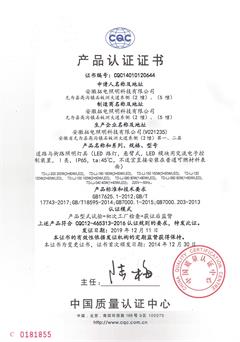 CQC路燈資質(zhì).jpg